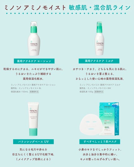 ミノン アミノモイスト 薬用アクネケア ミルク/ミノン/乳液を使ったクチコミ(2枚目)
