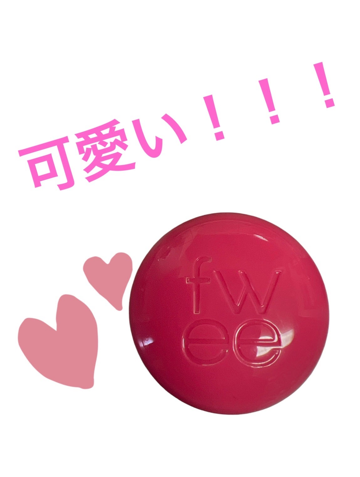 リップアンドチーク ブラーリープリンポット/fwee/口紅を使ったクチコミ(1枚目)