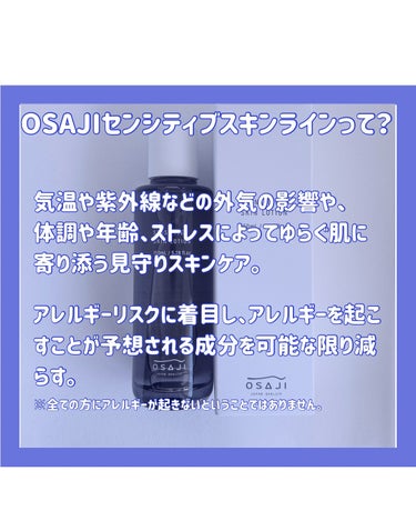 センシティブ スキン ローション/OSAJI/化粧水を使ったクチコミ（2枚目）