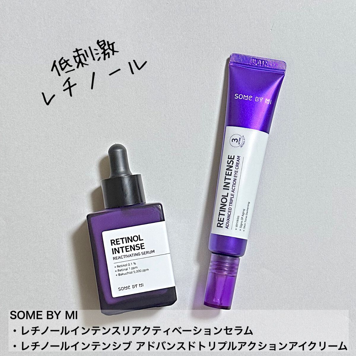 レチノールインテンシブ アドバンスドトリプルアクションアイクリーム/SOME BY MI/アイケア・アイクリームを使ったクチコミ（1枚目）
