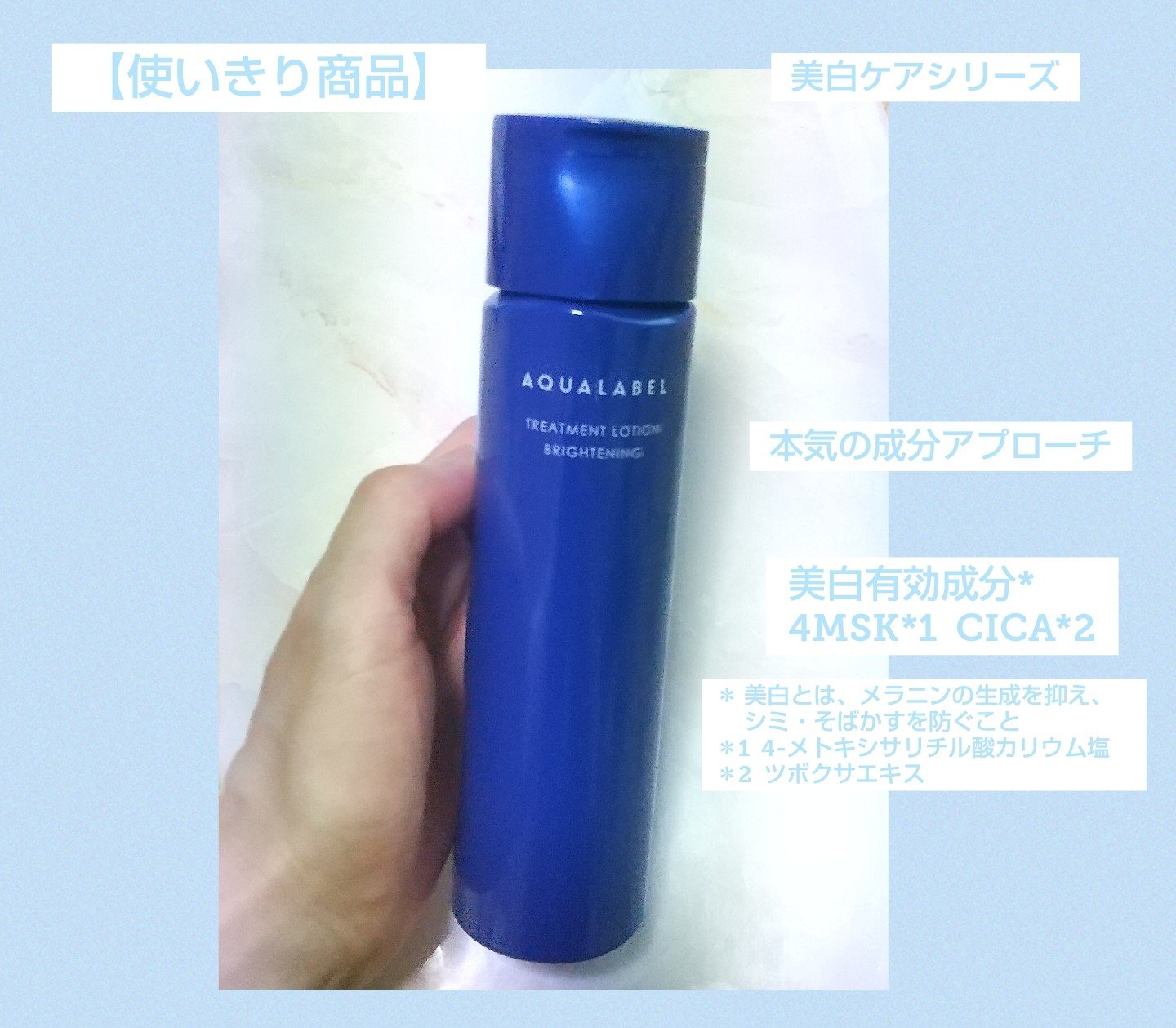 トリートメントローション （ブライトニング） とてもしっとり/アクアレーベル/化粧水を使ったクチコミ（1枚目）