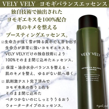 VELY VELY ヨモギバランスエッセンスのクチコミ「＼ヨモギエキス100%エッセンス🌿✨／

VELY VELYの化粧水といえば、コレ☝️！！
日.....」（2枚目）