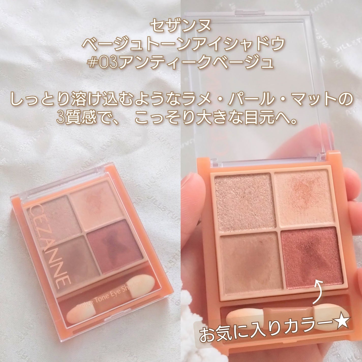 ベージュトーンアイシャドウ/CEZANNE/アイシャドウパレットを使ったクチコミ(2枚目)