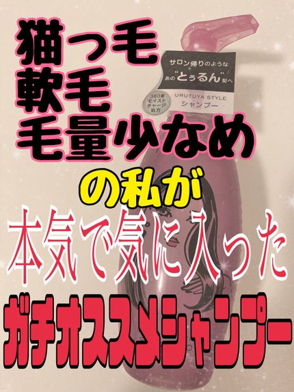 TuRUN ウルツヤスタイル シャンプー/トリートメント/STYLEE/市販シャンプーを使ったクチコミ(1枚目)