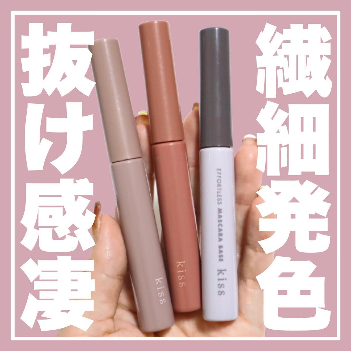 ラスティング カールマスカラ /KiSS/マスカラを使ったクチコミ(1枚目)