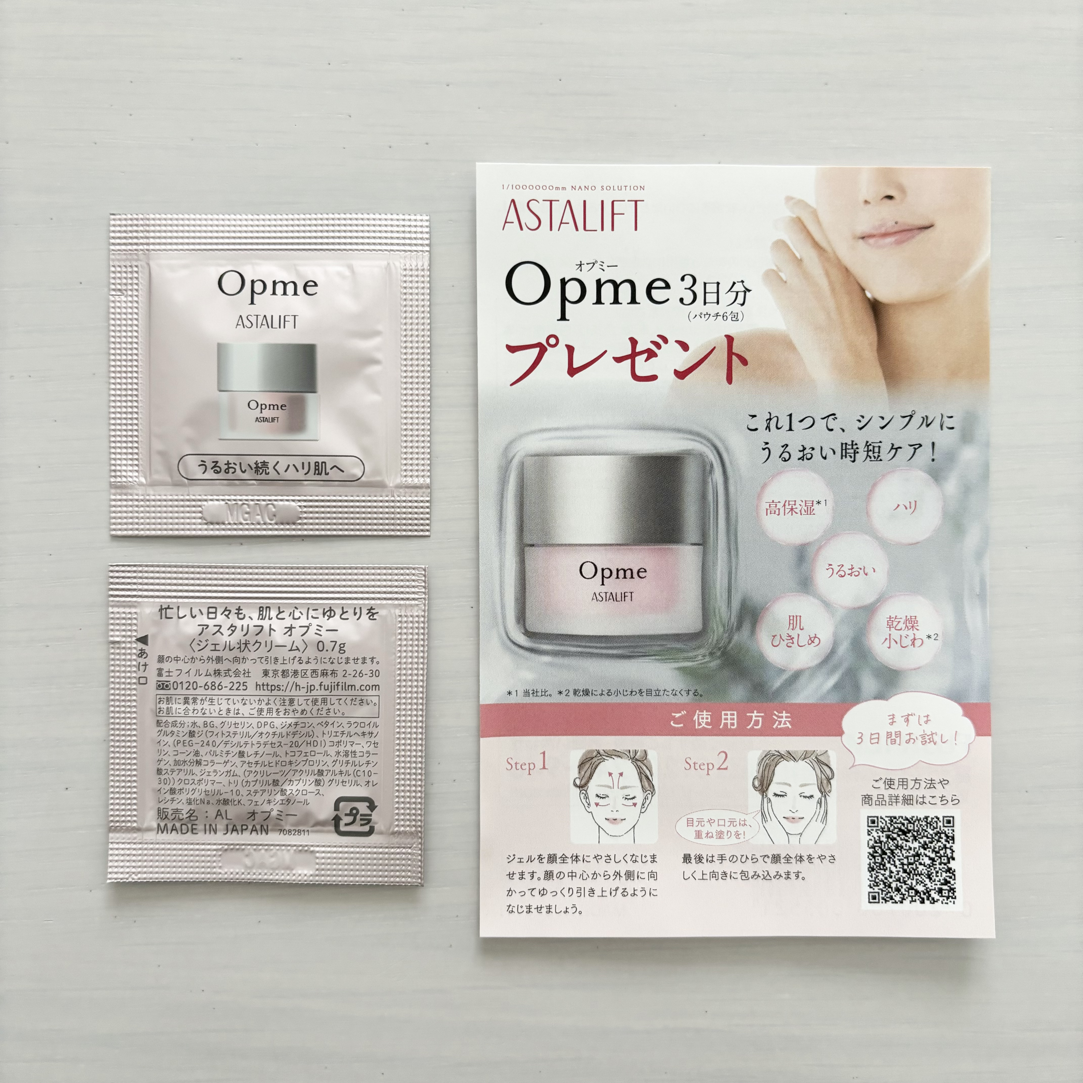 アスタリフト オプミー/アスタリフト/オールインワン化粧品を使ったクチコミ（2枚目）