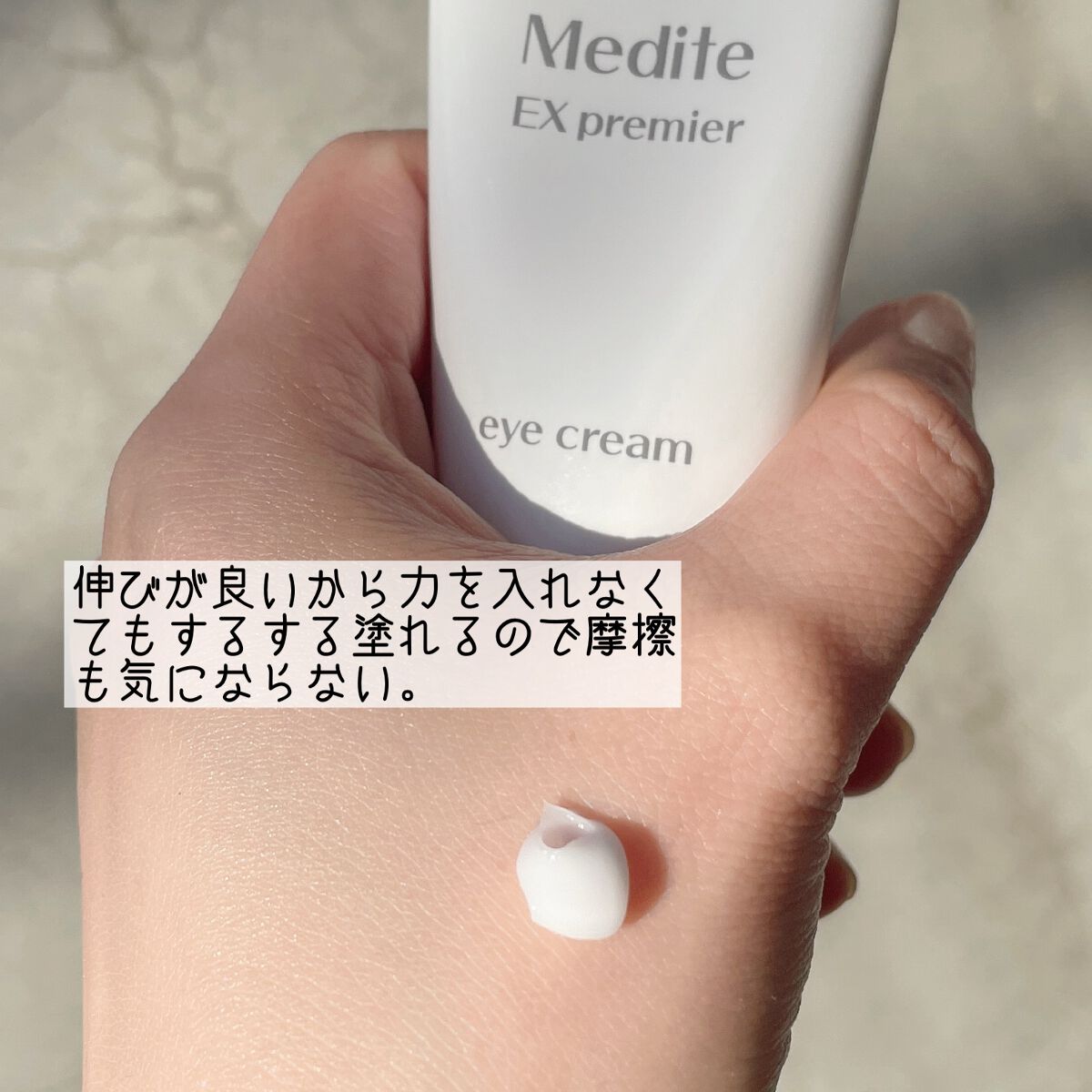EXプレミアム アイクリーム/Medite/アイケア・アイクリームを使ったクチコミ（2枚目）