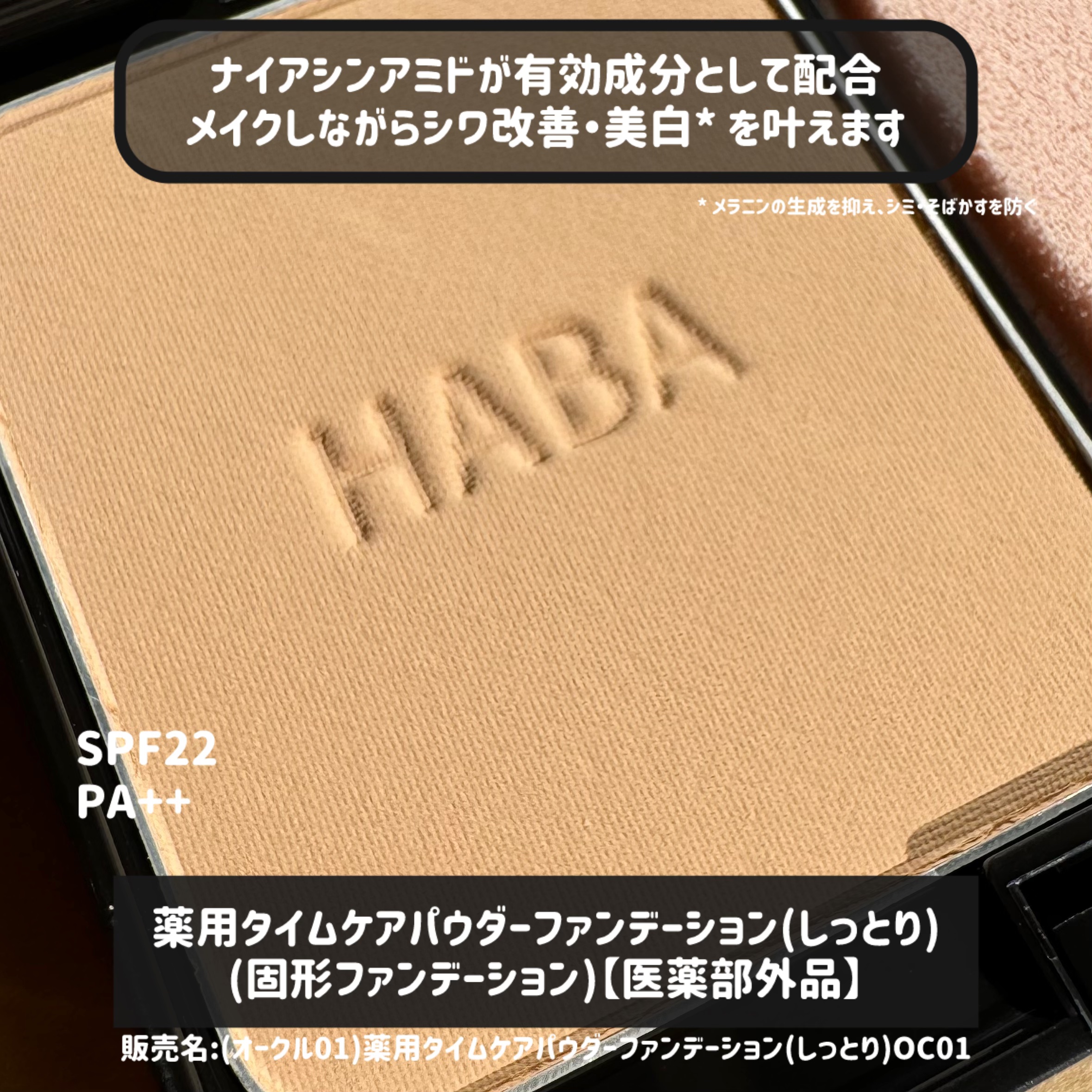 薬用 タイムケア パウダーファンデーション(しっとり)/HABA/パウダーファンデーションを使ったクチコミ（2枚目）