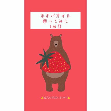 ホホバオイル/無印良品/ボディオイルを使ったクチコミ(1枚目)