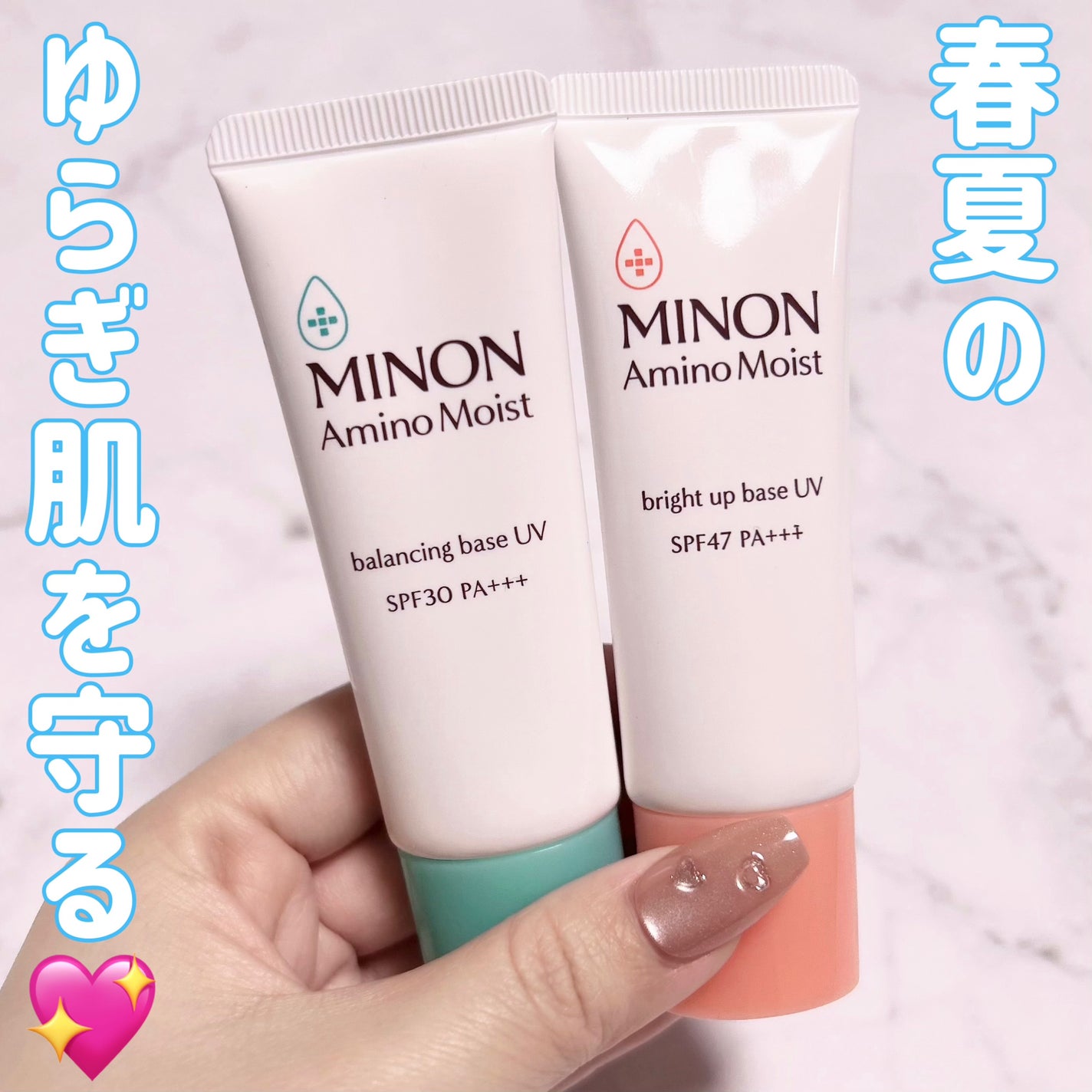 ミノン アミノモイスト ブライトアップベース UV/ミノン/化粧下地を使ったクチコミ(1枚目)