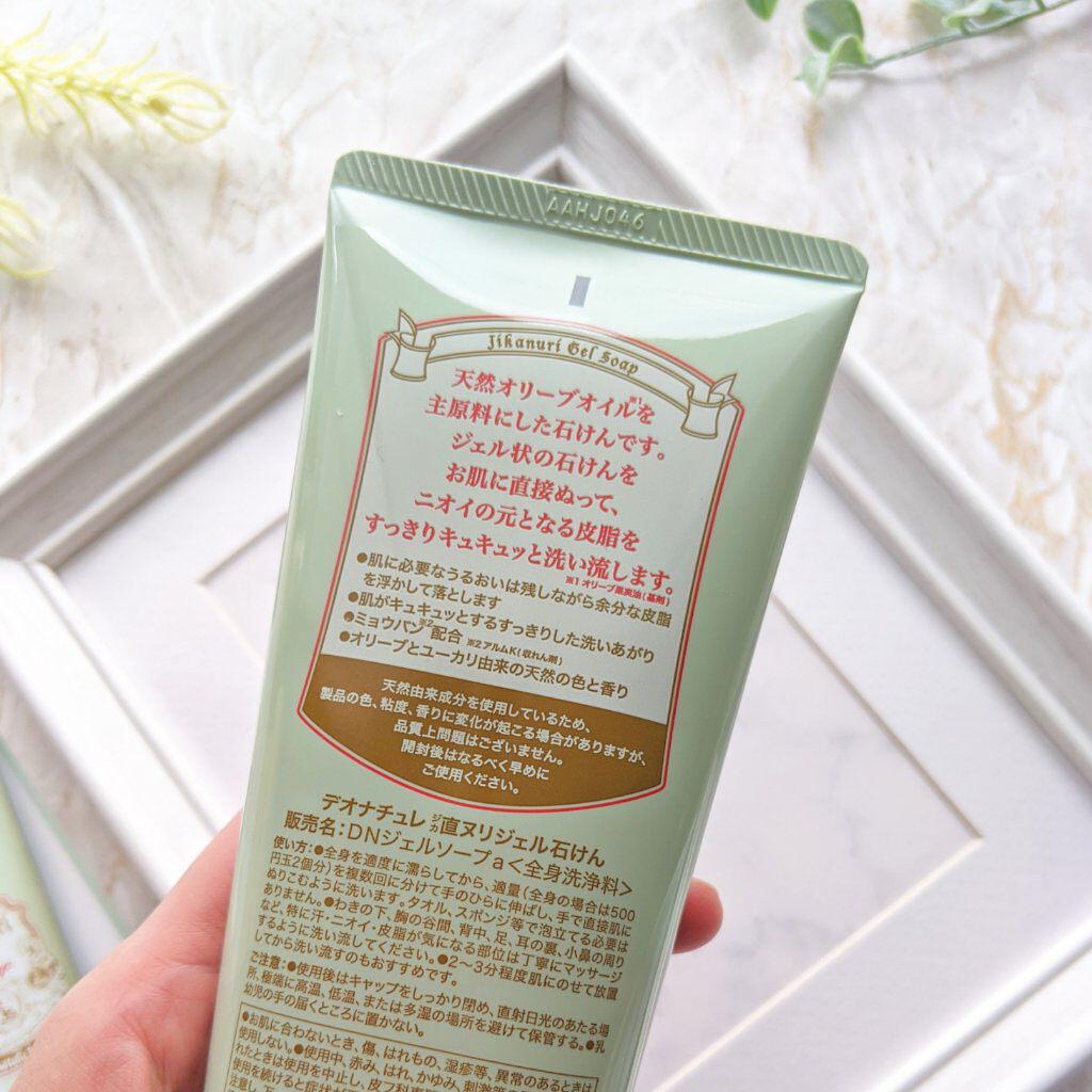 直ヌリジェル石けん/デオナチュレ/ボディソープを使ったクチコミ（3枚目）