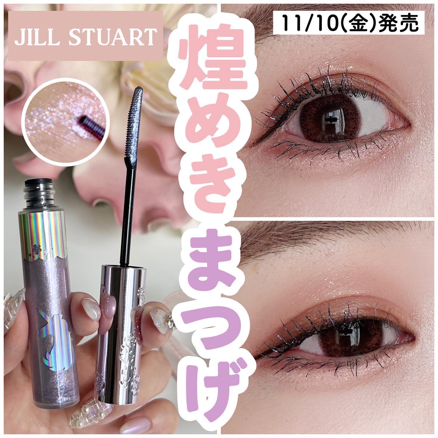 ラッシュダイヤモンド グリマー /JILL STUART/マスカラを使ったクチコミ（1枚目）