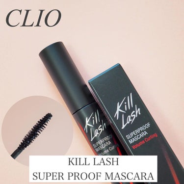 キル ラッシュ スーパープルーフ マスカラ 02 VOLUME CURLING/CLIO/マスカラを使ったクチコミ（1枚目）