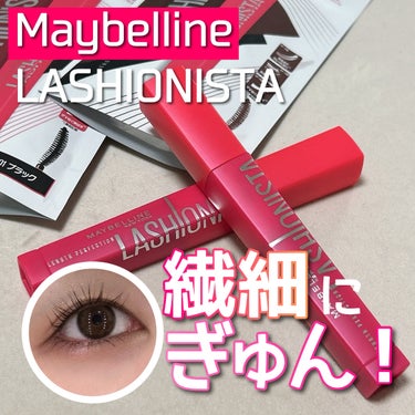 ラッシュニスタ N/MAYBELLINE NEW YORK/マスカラを使ったクチコミ（1枚目）