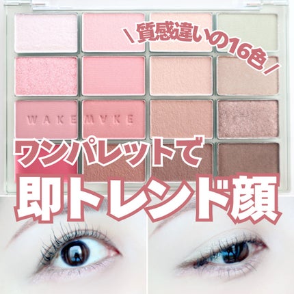 ソフトブラーリングアイパレット/wakemake/アイシャドウパレットを使ったクチコミ(1枚目)