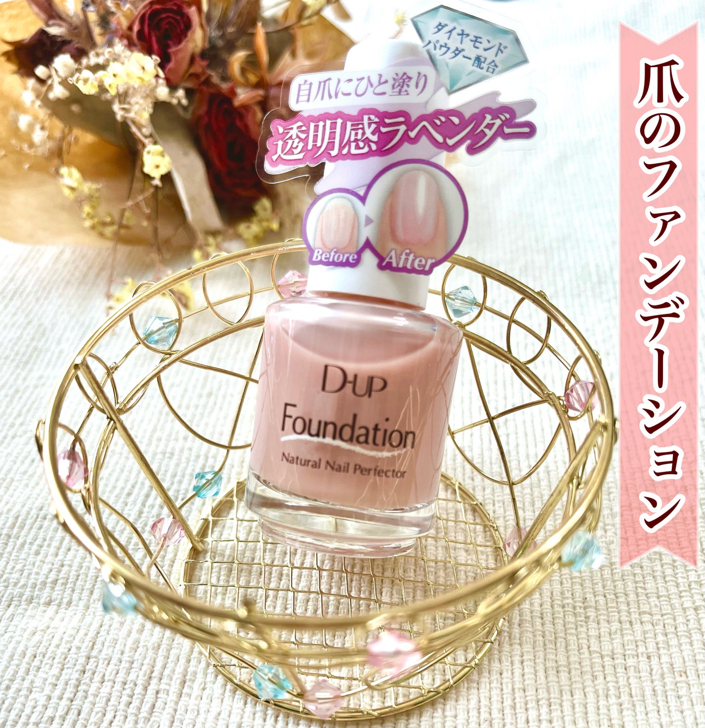 ディーアップファンデーション/D-UP/ネイルベースコートを使ったクチコミ(1枚目)