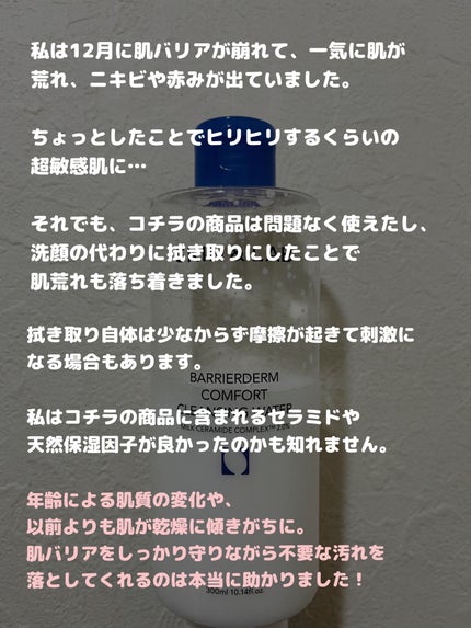 バリアダームクレンジングウォーター/SKIN&LAB/クレンジングウォーターを使ったクチコミ(4枚目)