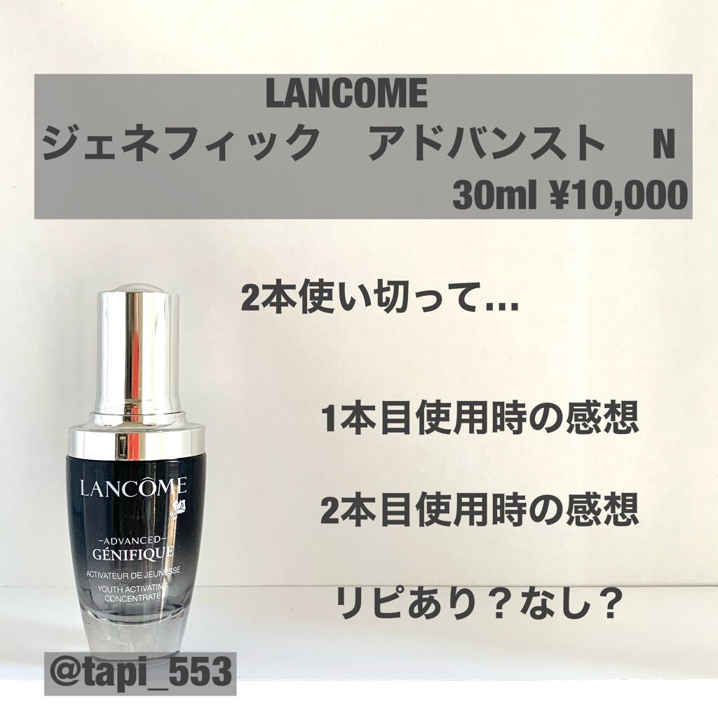 ジェニフィック アドバンスト N/LANCOME/美容液を使ったクチコミ(1枚目)