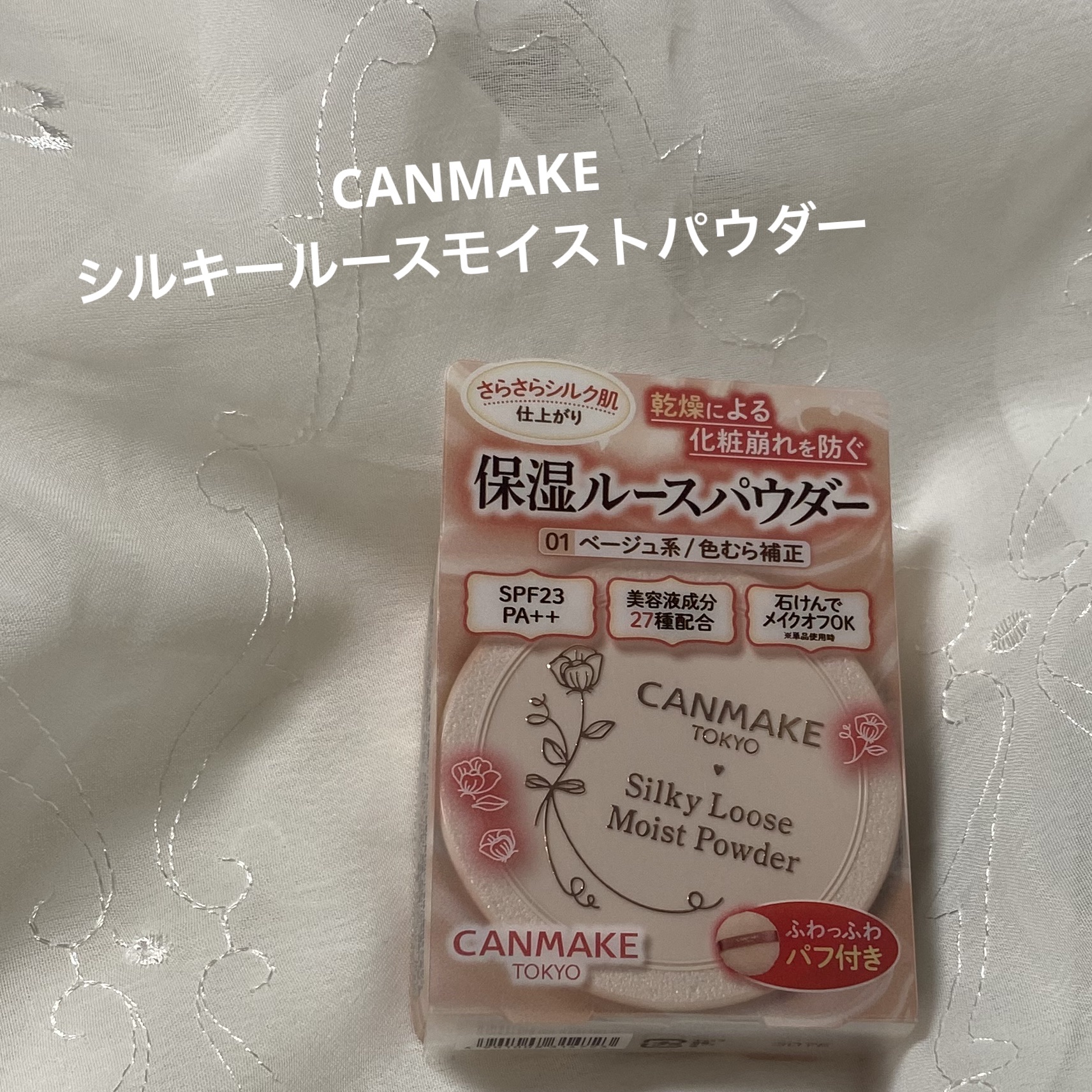 シルキールースモイストパウダー/キャンメイク/ルースパウダーを使ったクチコミ（1枚目）