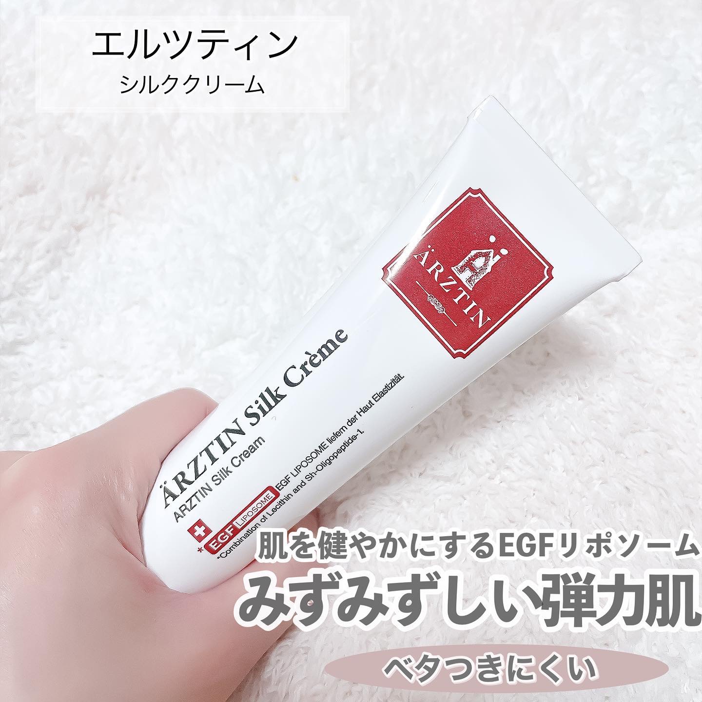 シルククリーム/エルツティン/美容液を使ったクチコミ（2枚目）