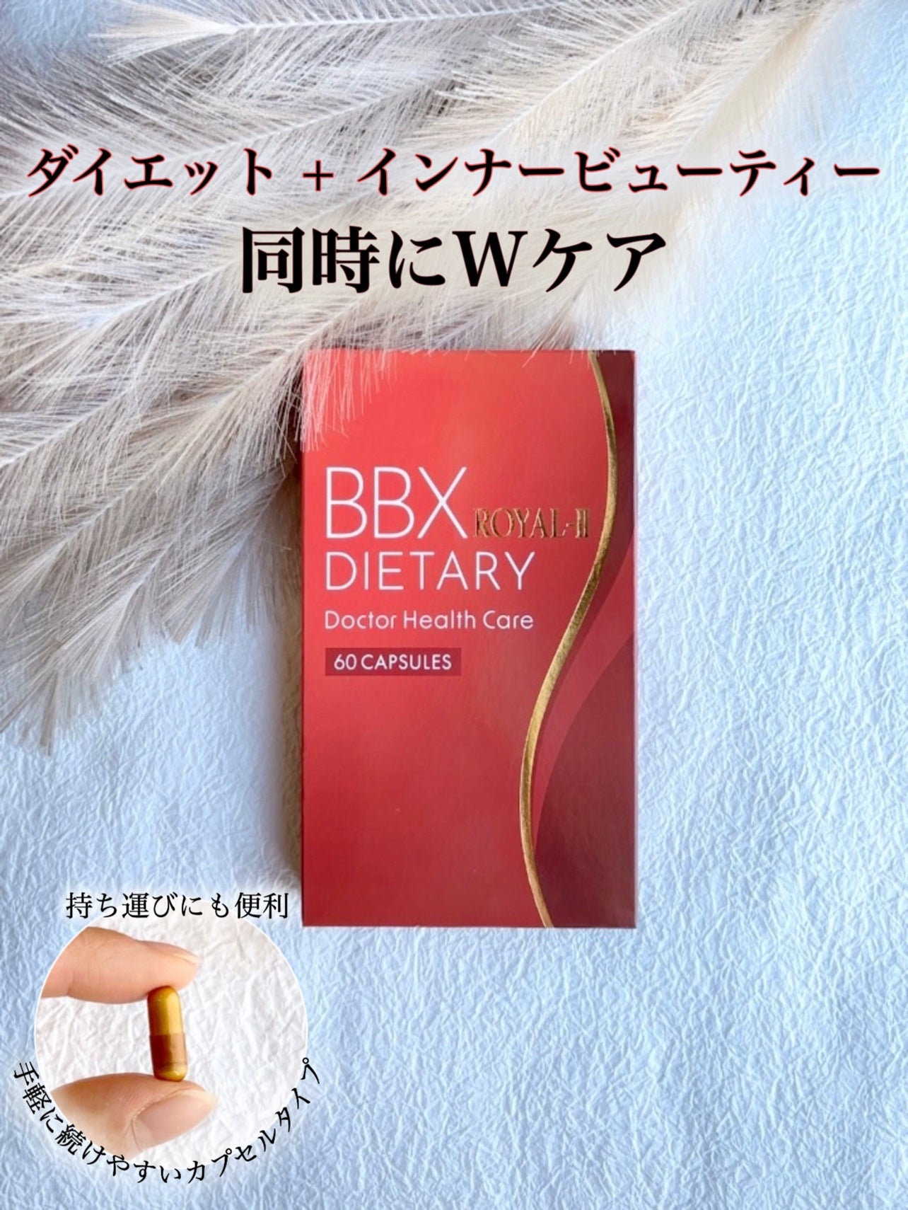 BBX ROYALー2/日本ドクターヘルスケア/ボディサプリメントを使ったクチコミ(1枚目)