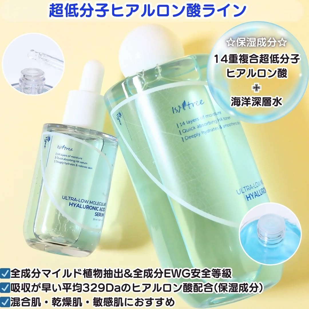 超低分子ヒアルロン酸トナー/Isntree/化粧水を使ったクチコミ(2枚目)