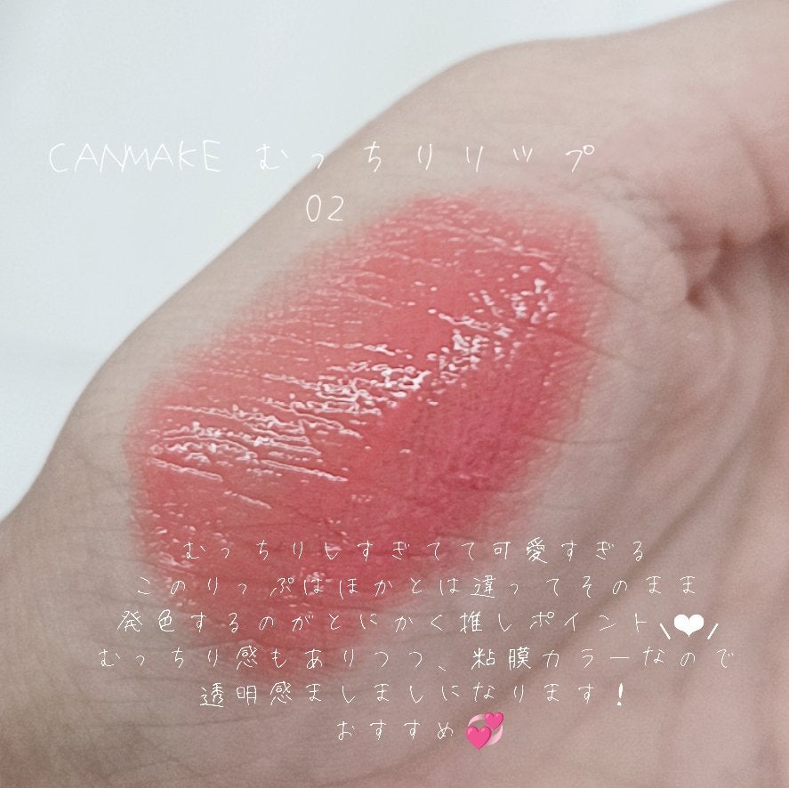むちぷるティント/キャンメイク/リップティントを使ったクチコミ(2枚目)