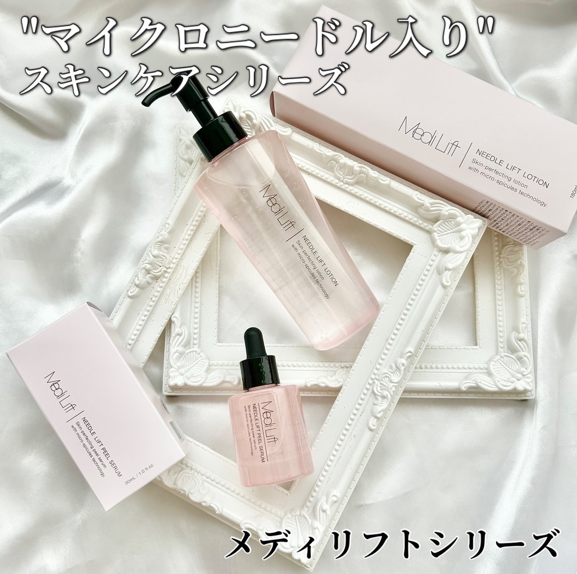 メディリフト ニードルリフトピールセラム/YA-MAN TOKYO JAPAN/美容液を使ったクチコミ（1枚目）