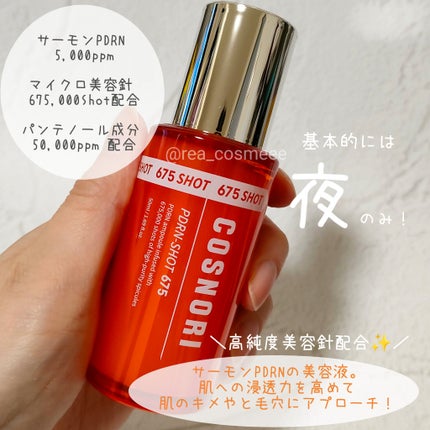 PDRNショット675/COSNORI/美容液を使ったクチコミ(2枚目)