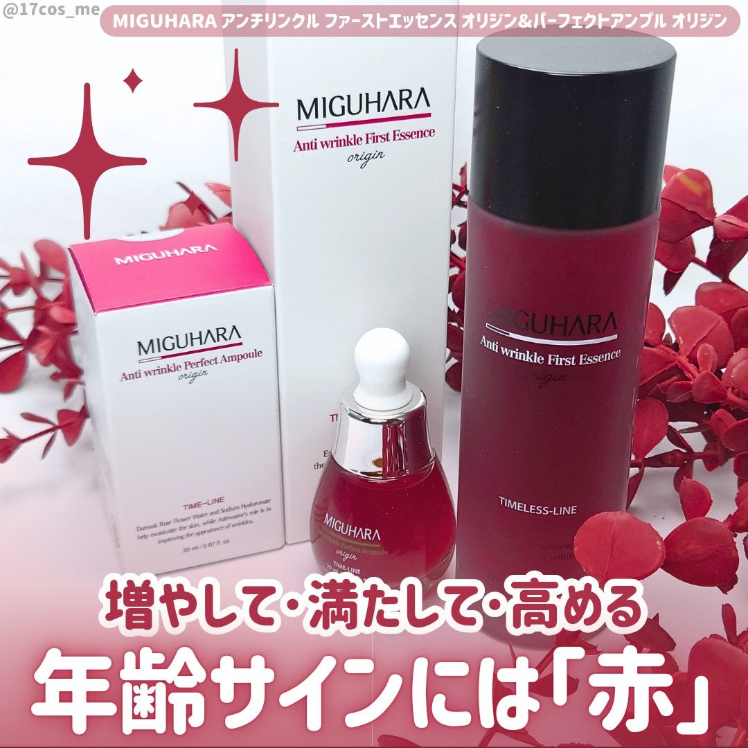 アンチリンクルエフェクトアンプルオリジン/MIGUHARA/美容液を使ったクチコミ(1枚目)