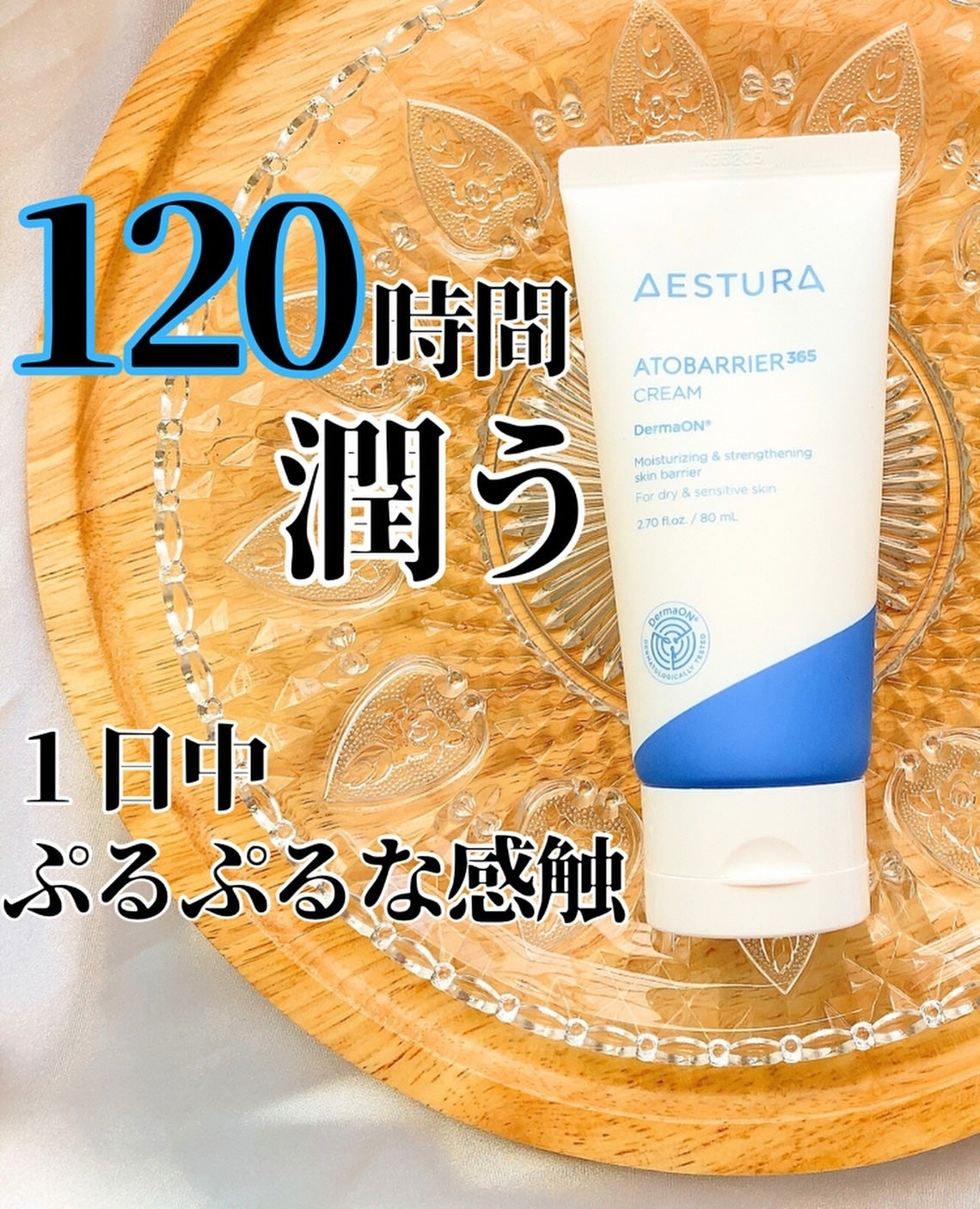 アトバリア365クリーム/AESTURA/フェイスクリームを使ったクチコミ(1枚目)