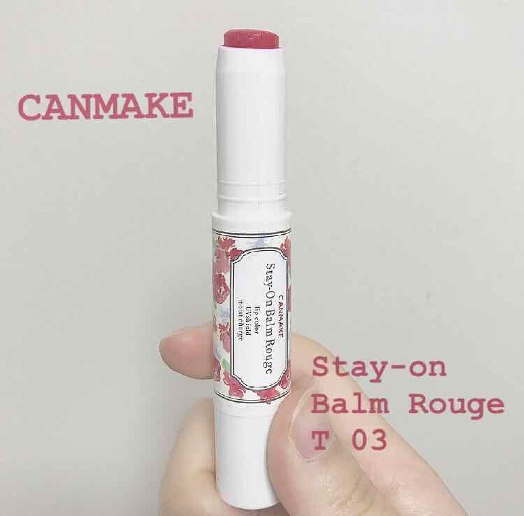 ステイオンバームルージュ/キャンメイク/口紅を使ったクチコミ（1枚目）