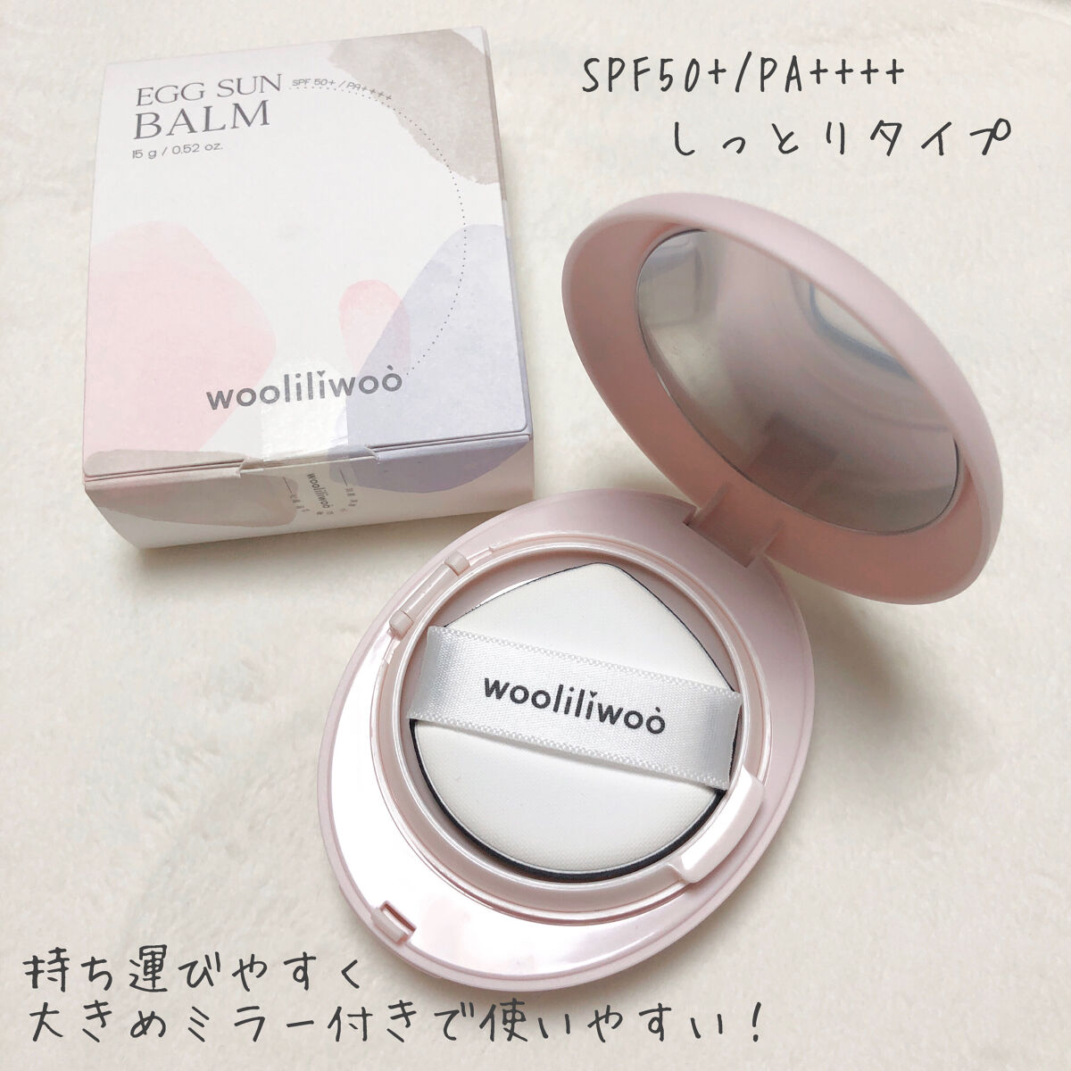 エッグサンバーム/wooliliwoo/化粧下地を使ったクチコミ（2枚目）