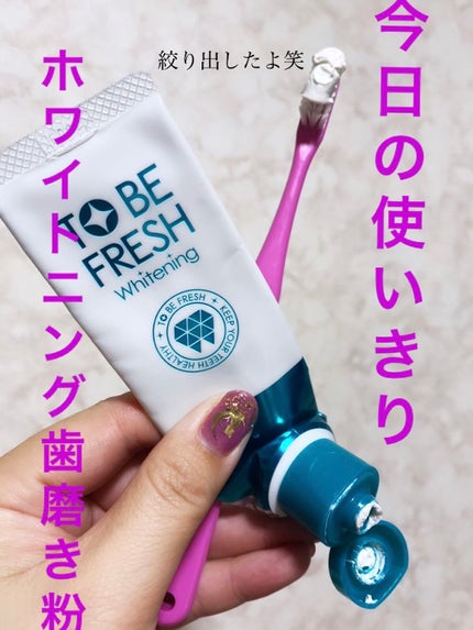 ホワイトニング薬用デンタルペースト プレミアム/トゥービーフレッシュ/歯磨き粉を使ったクチコミ(1枚目)