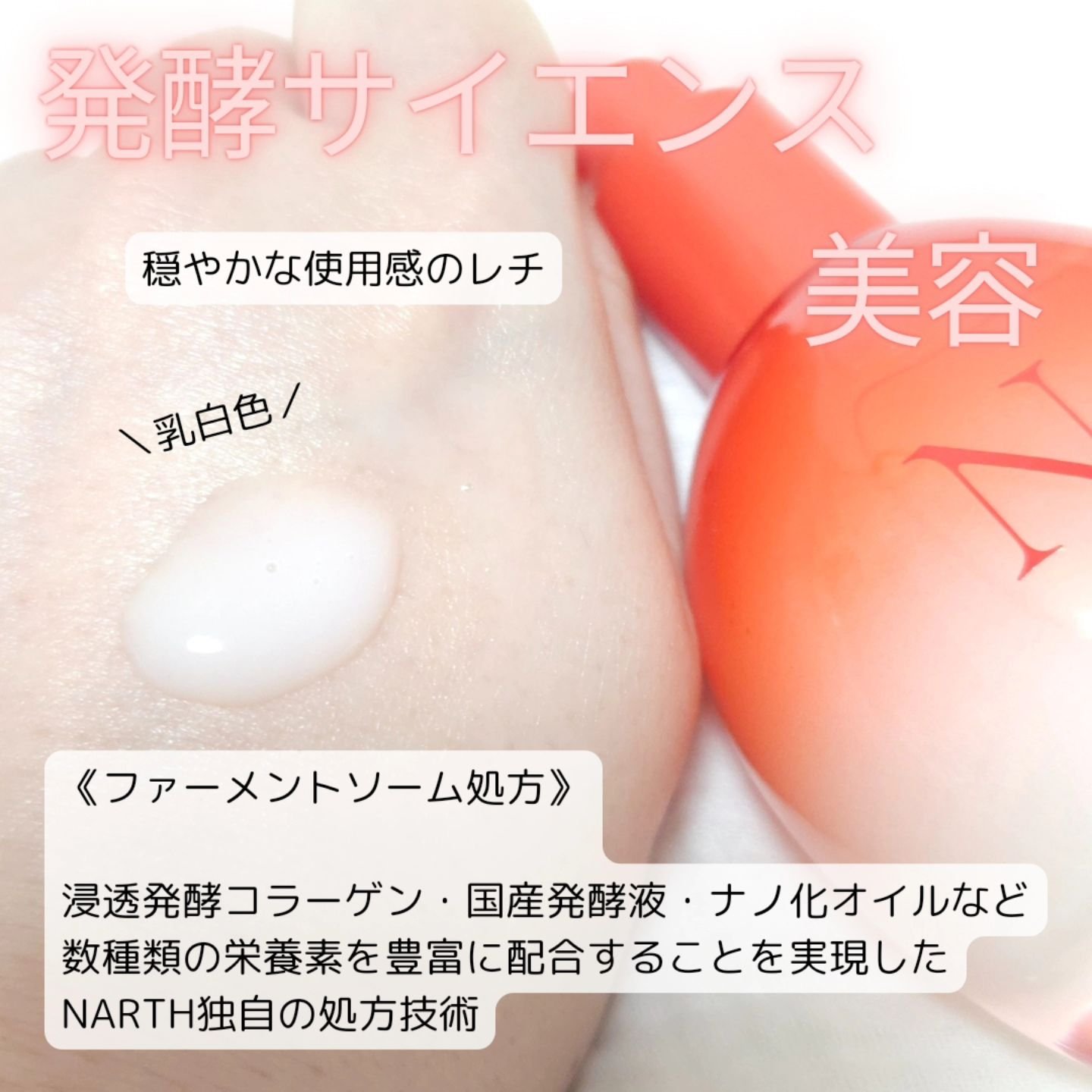 浸透発酵レチノールエッセンスセラム/NARTH/美容液を使ったクチコミ（2枚目）