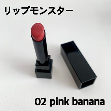 リップモンスター 02 ピンクバナナ/KATE/口紅を使ったクチコミ（1枚目）