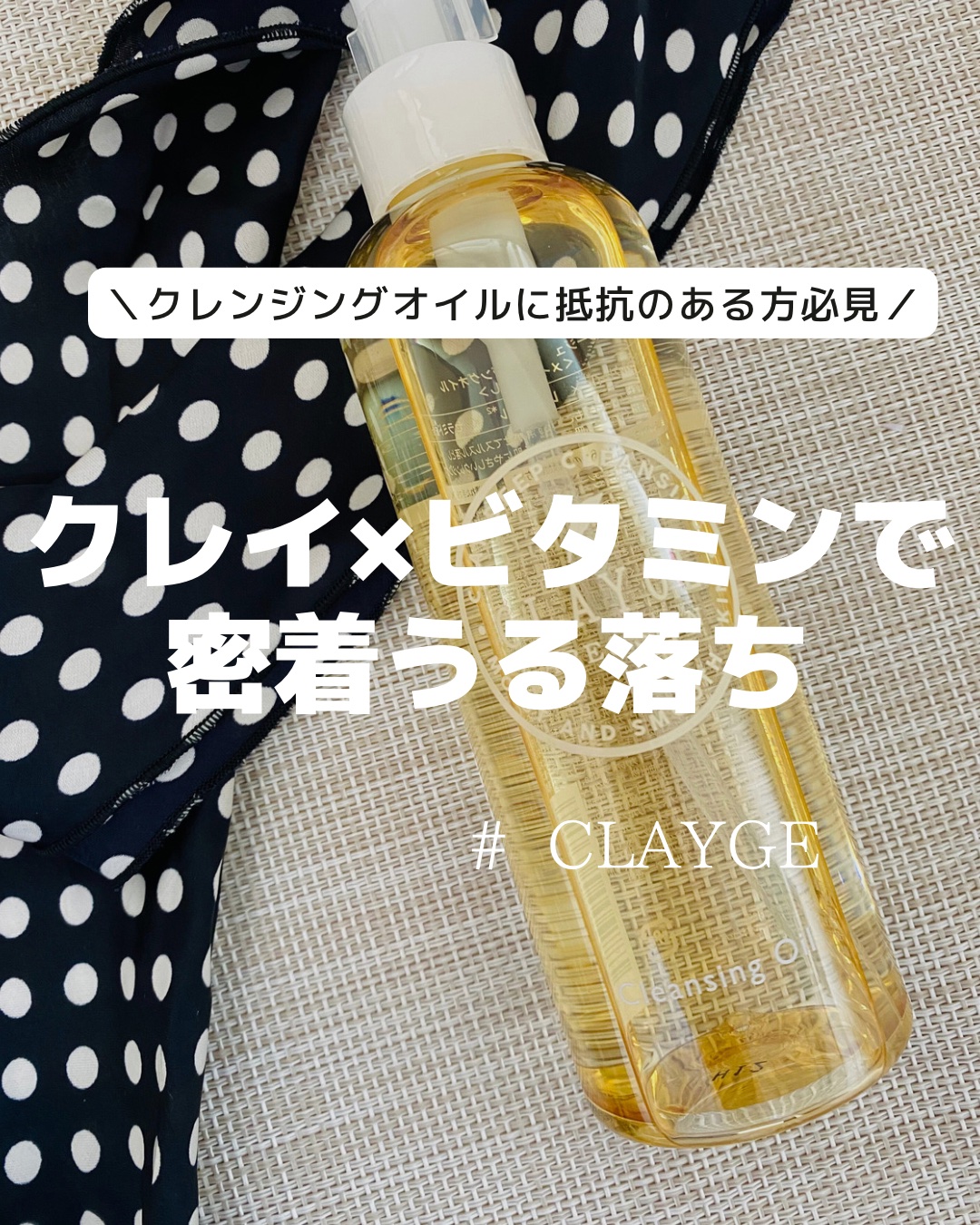 クレンジングオイル/CLAYGE/オイルクレンジングを使ったクチコミ（1枚目）