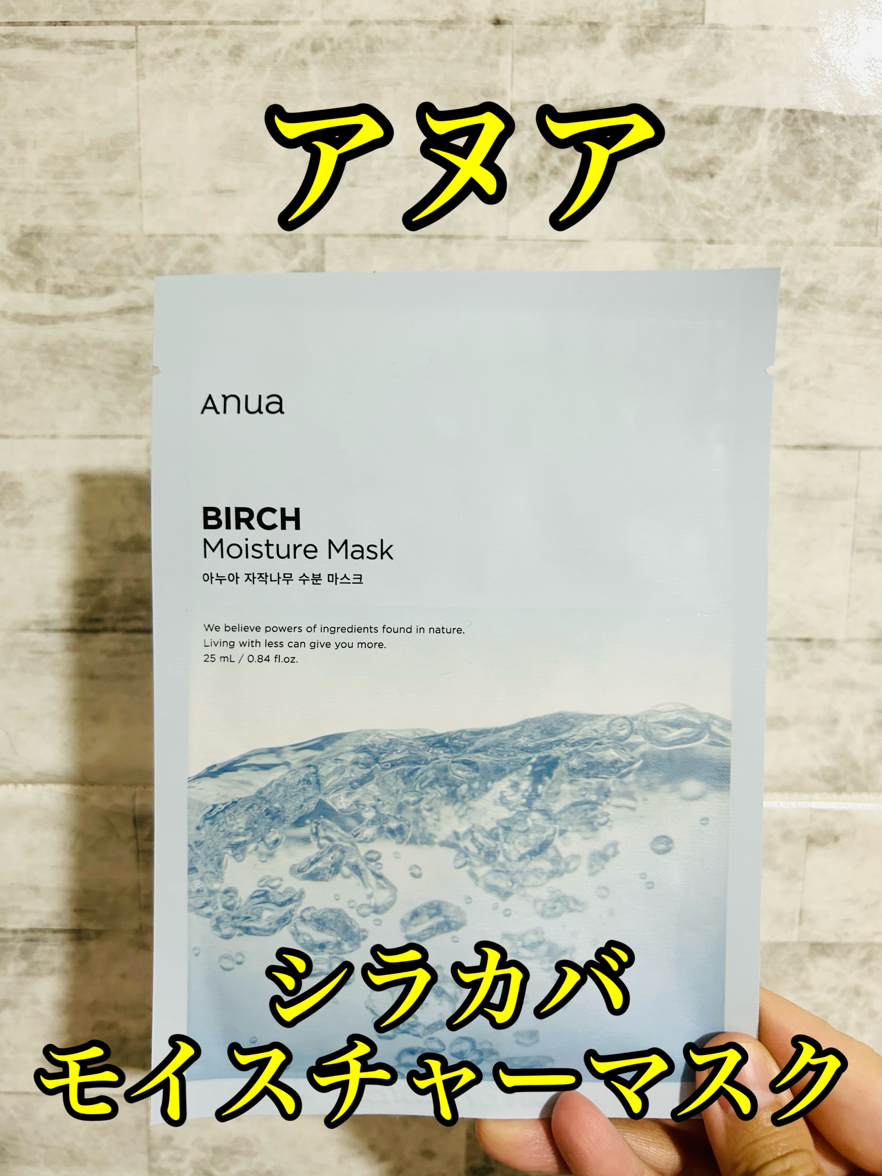 シラカバモイスチャーマスクパック/Anua/シートマスク・パックを使ったクチコミ（1枚目）