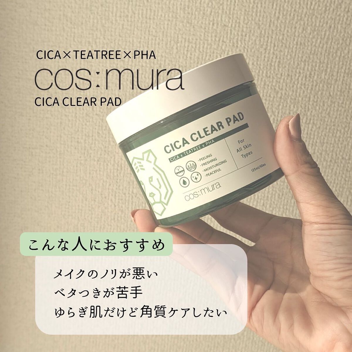 CICA CLEAR PAD/cos:mura/シートマスク・パックを使ったクチコミ（2枚目）