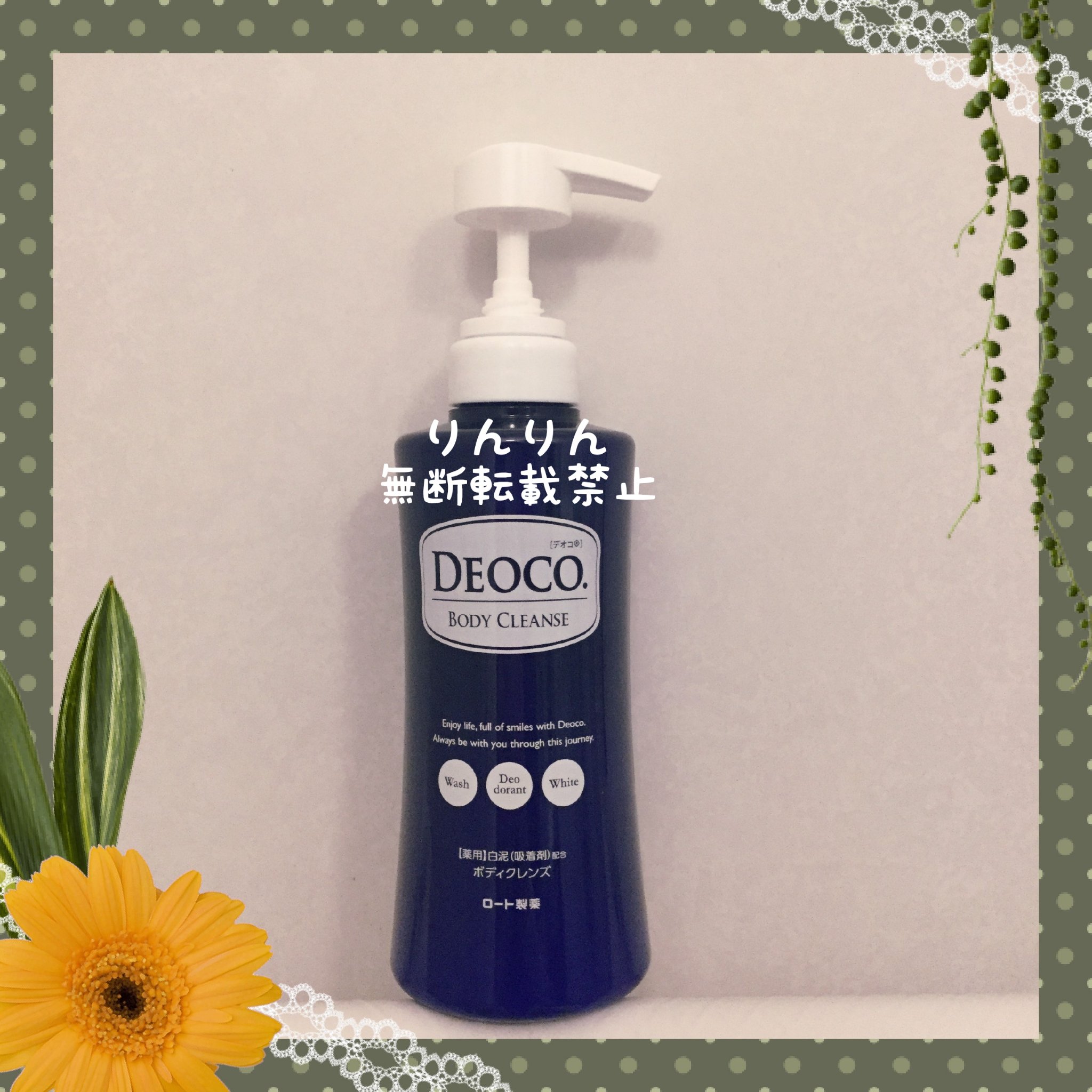 デオコ 薬用ボディクレンズ/DEOCO(デオコ)/ボディソープを使ったクチコミ（1枚目）