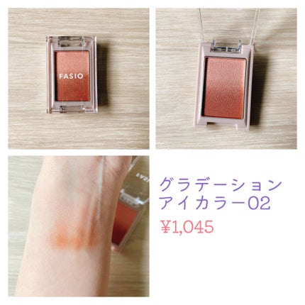 グラデーション アイカラー/FASIO/単色アイシャドウを使ったクチコミ(4枚目)