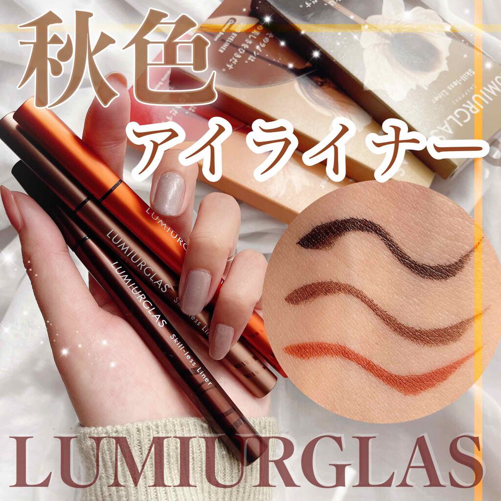 スキルレスライナー/LUMIURGLAS/リキッドアイライナーを使ったクチコミ（1枚目）