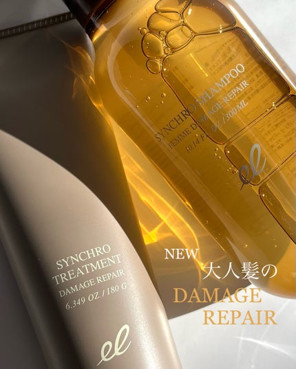 シンクロシャンプー ファム DAMAGE REPAIR/シンクロトリートメント DAMAGE REPAIR/ELECTRON/市販シャンプーを使ったクチコミ(1枚目)
