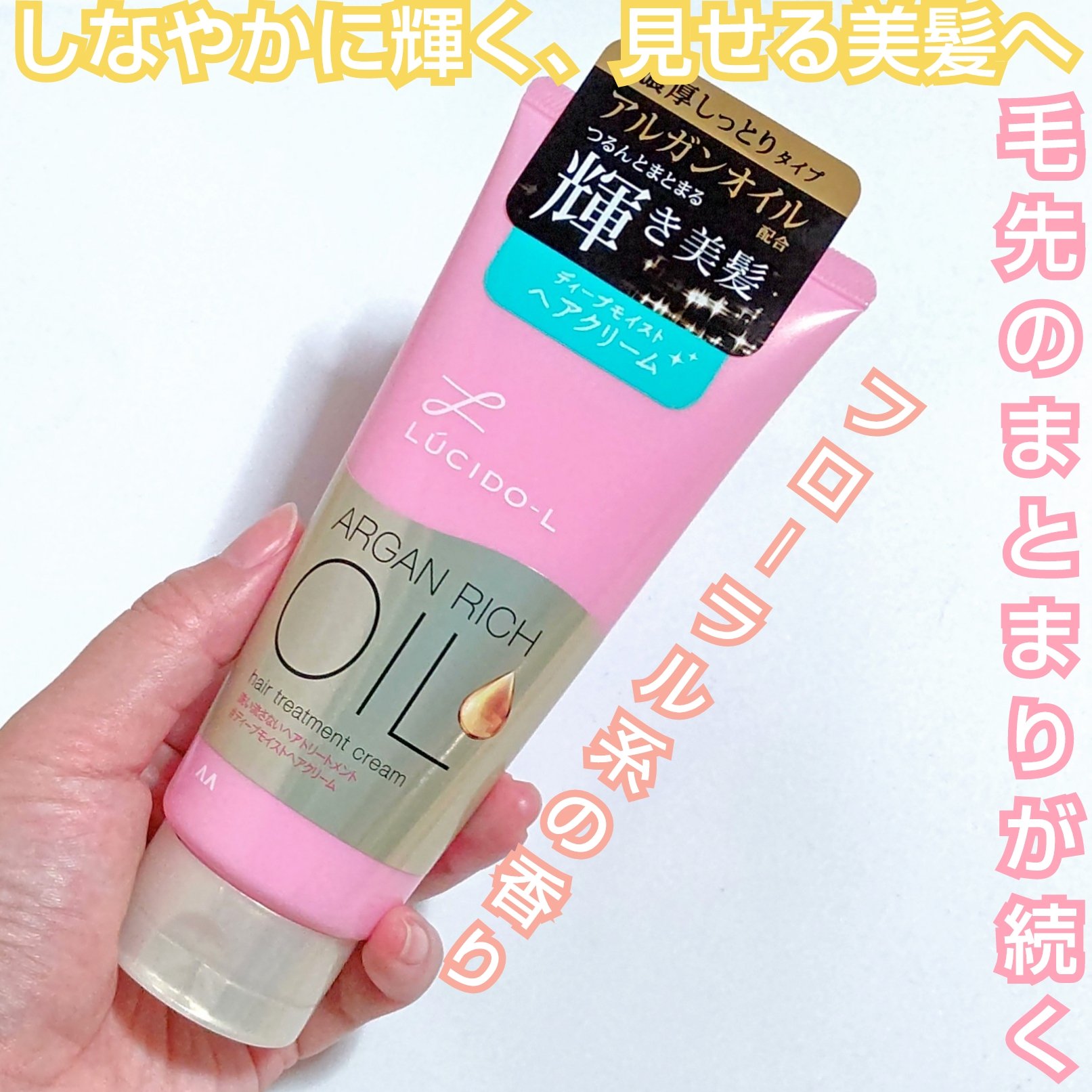 オイルトリートメント ＃ディープモイストヘアクリーム/ルシードエル/ヘアオイルを使ったクチコミ（1枚目）