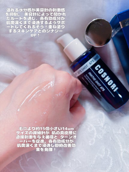 パンテショット675/COSNORI/美容液を使ったクチコミ(3枚目)