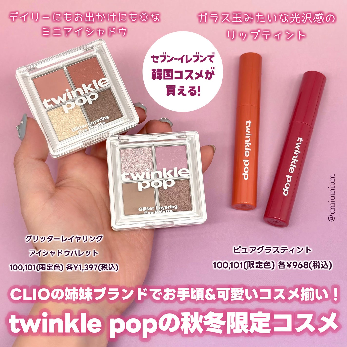 グリッターレイヤリングアイシャドウパレット/TWINKLE POP/アイシャドウパレットを使ったクチコミ(2枚目)