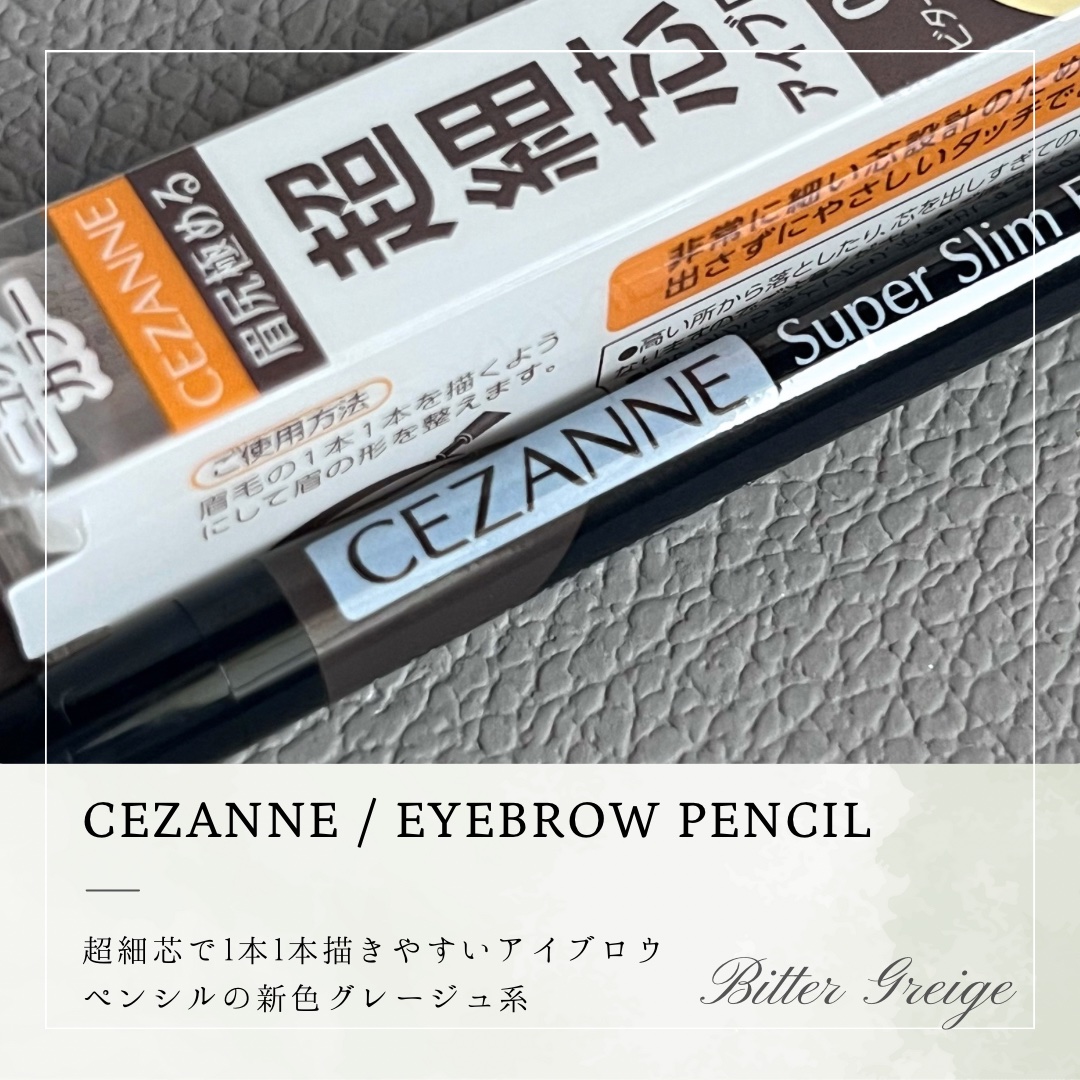 極細アイブロウマスカラ/CEZANNE/眉マスカラを使ったクチコミ（3枚目）