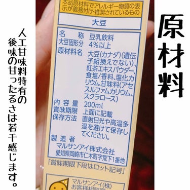 マルサンアイ 豆乳飲料紅茶カロリー50％OFFのクチコミ「
🐱豆乳でカロリーを摂りたくない時はこっち🐱



先日ご紹介したキッコーマンの豆乳飲料は
カ.....」（2枚目）