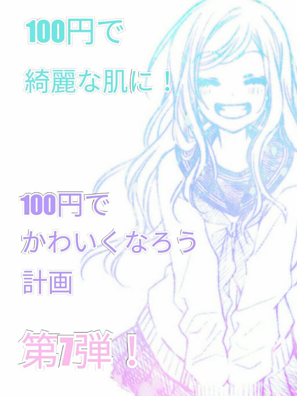  薬用美白化粧水/DAISO/化粧水を使ったクチコミ（1枚目）