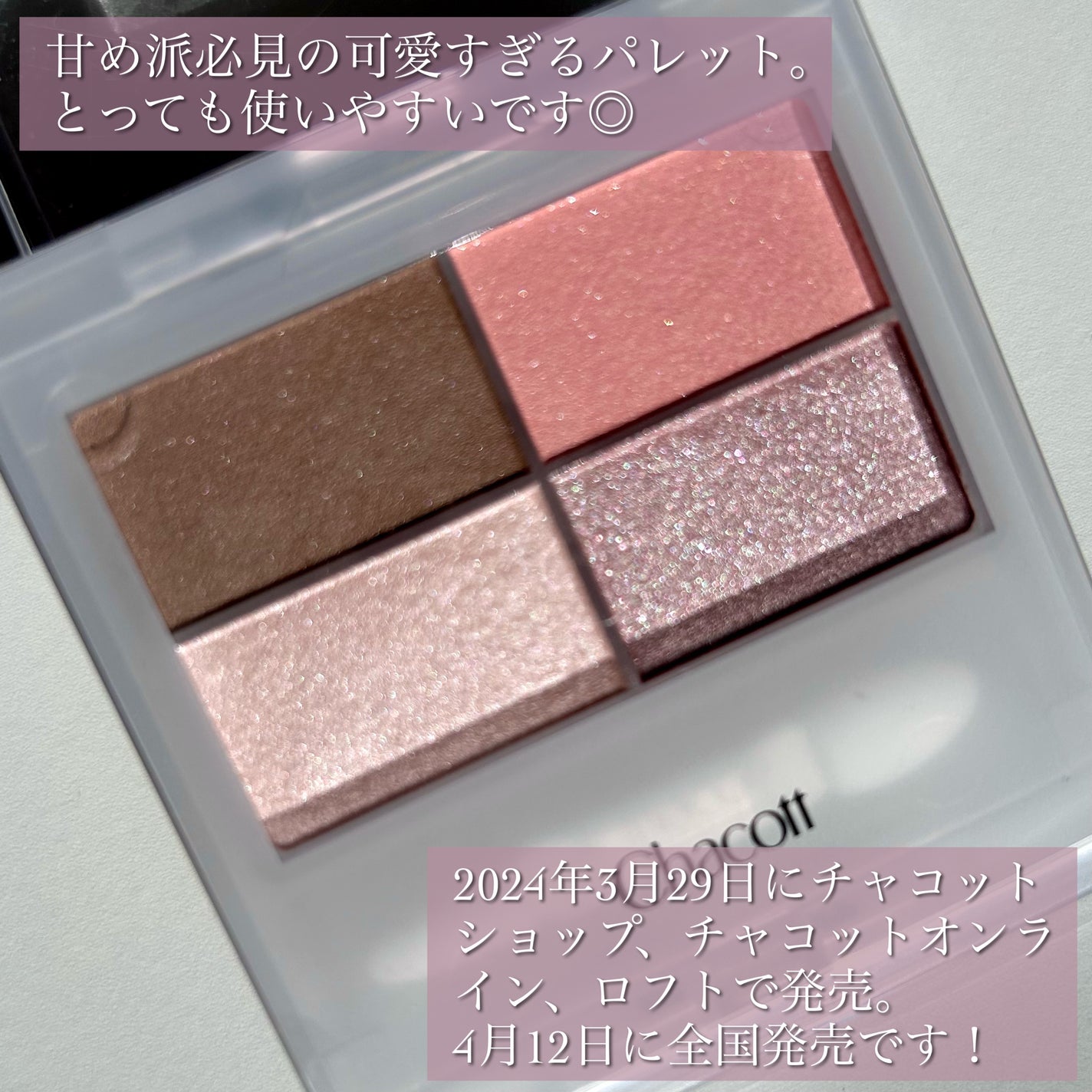 フェイスカラーパレット/チャコット・コスメティクス/アイシャドウパレットを使ったクチコミ(10枚目)